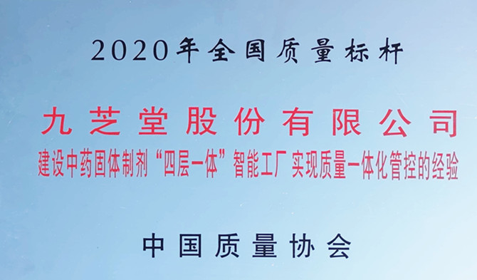 重磅！领跑行业质量新标杆 —星空体育登录入口荣获“全国质量标杆”