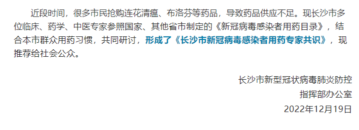 星空体育登录入口多产品被列入《长沙市新冠病毒感染者用药专家共识》